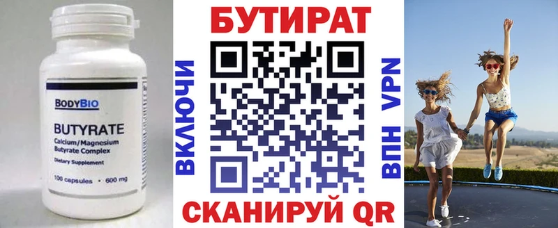 БУТИРАТ BDO  дарнет шоп  Кропоткин 
